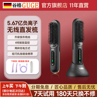 德国GUGE高端负离子无线直发梳不伤发2025新款 便携两用卷直发神器