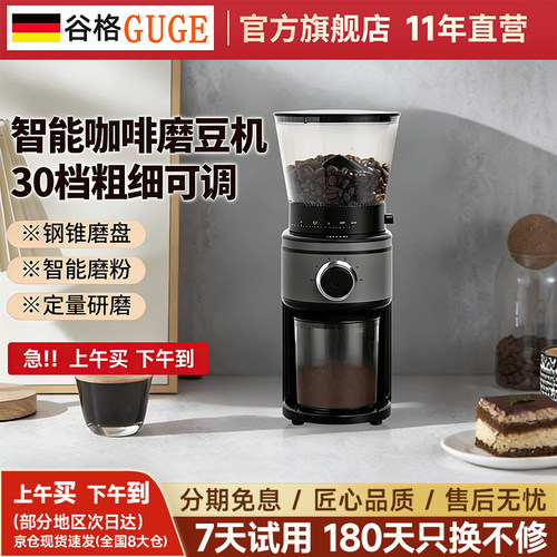 德国谷格【研磨一体】智能磨豆机