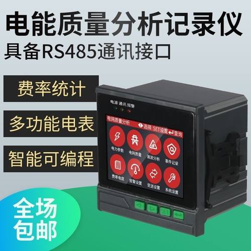 电能质量分析仪中文光伏多功能电力参数电网费率谐波在线监测装置