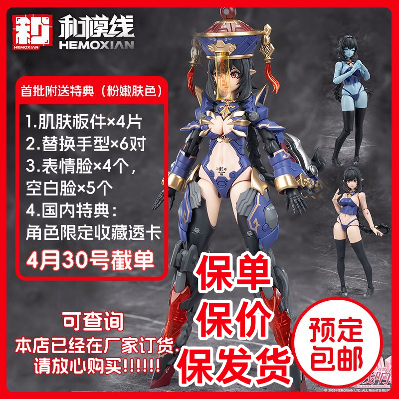 现货 和模线梅德塔残响 国创拼装模型  机娘 僵尸娘 玖莲