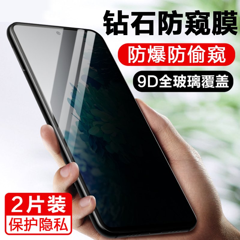 适用三星s20fe防窥钢化膜5g手机samsungs20fe全屏防偷窥玻璃贴sm-g7810屏幕保护e防窥屏贴膜防盗galaxy仿偷看