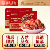 鑫源腊味非遗老字号东莞原粒猪肉腊肠广式 肠厚街香肠年货送礼特产