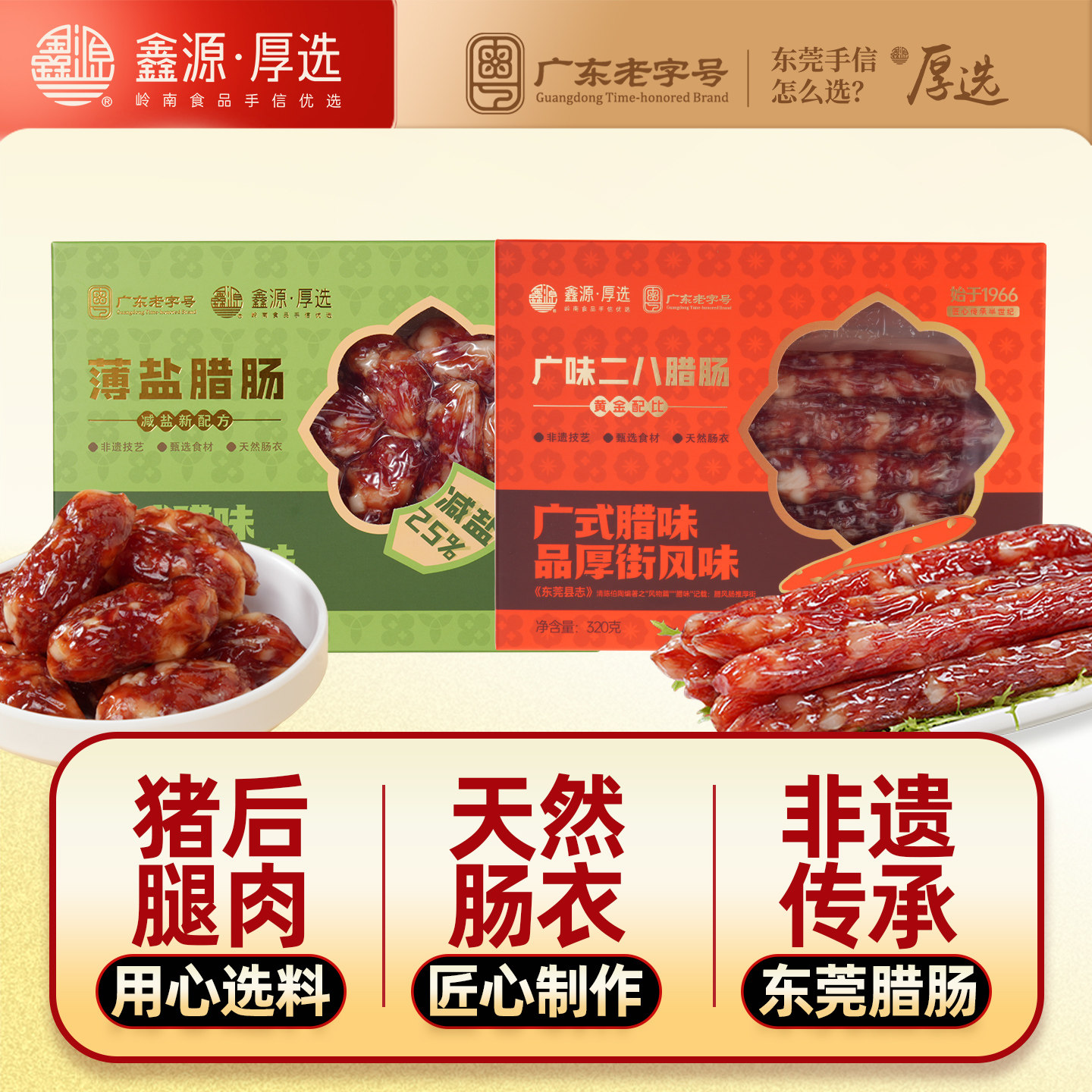 鑫源腊味原粒猪肉薄盐腊肠320g广东老字号二八陈皮短香肠东莞特产,粮油调味/速食/干货/烘焙,香肠/腊肠/烤肠,淘宝优惠券,粉丝福利购,淘宝优惠卷