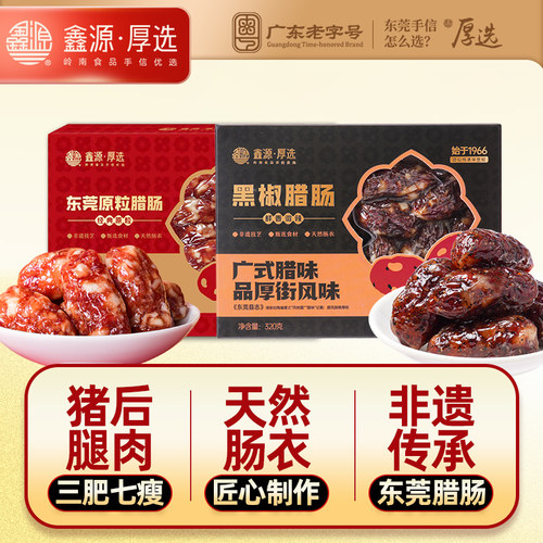 原粒猪肉腊肠厚街香肠东莞特产