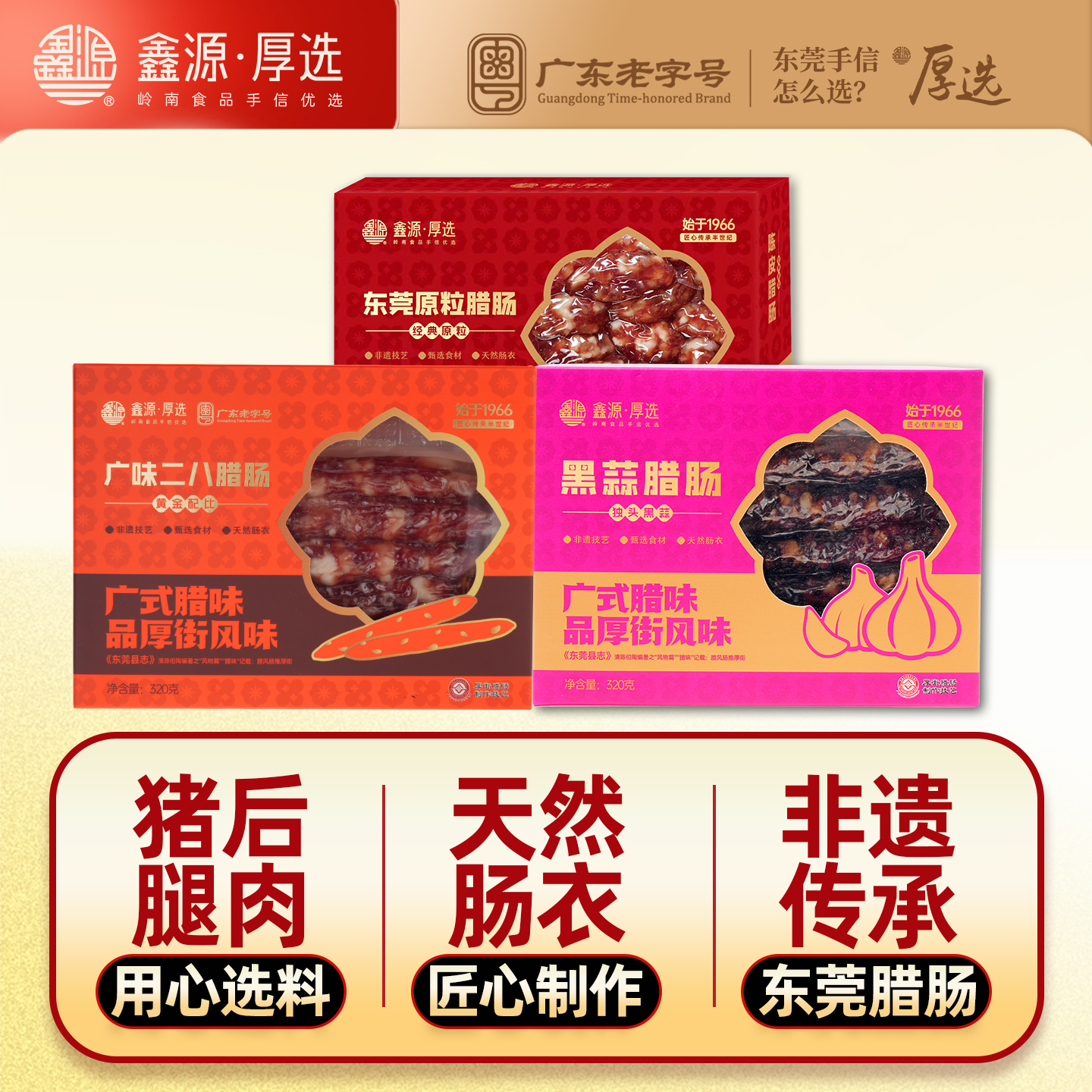鑫源腊味二八猪肉广陈皮腊肠640g