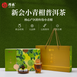 新会小青柑150g云南普洱熟茶十年勐海柑普茶散茶礼盒送礼围炉煮茶