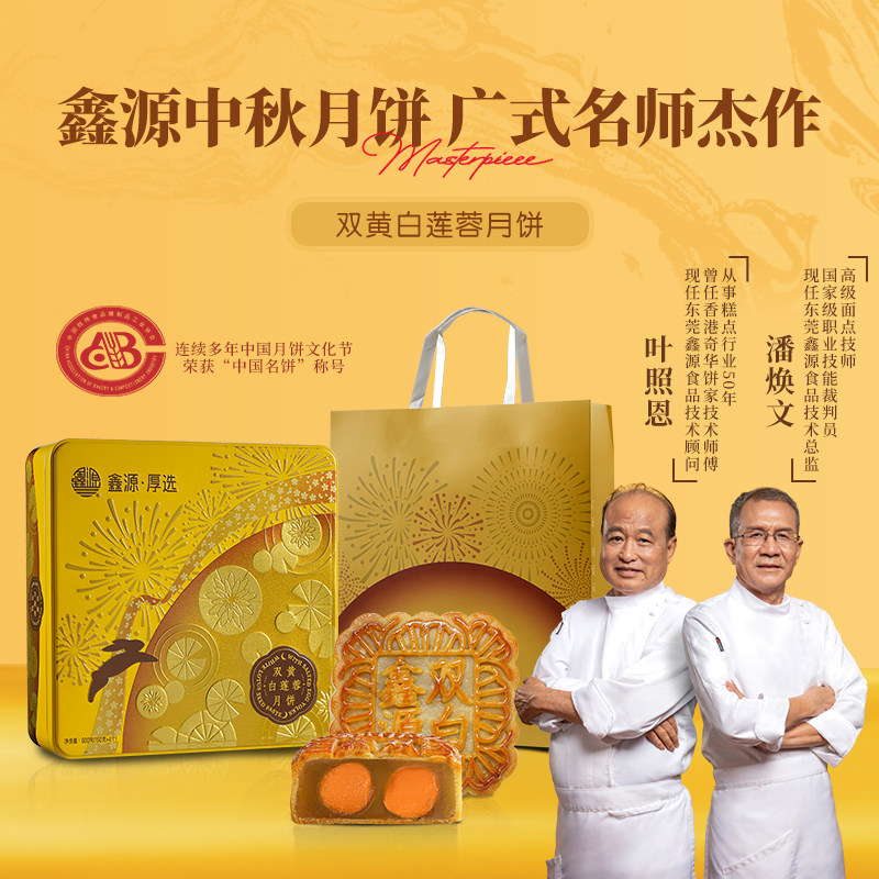 鑫源广式月饼双黄白莲蓉月饼600g礼盒装中秋送礼东莞特产团购糕点