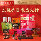 鑫源腊味2540g礼盒东莞腊肠腊肉特产广东老字号手信年货送礼春节