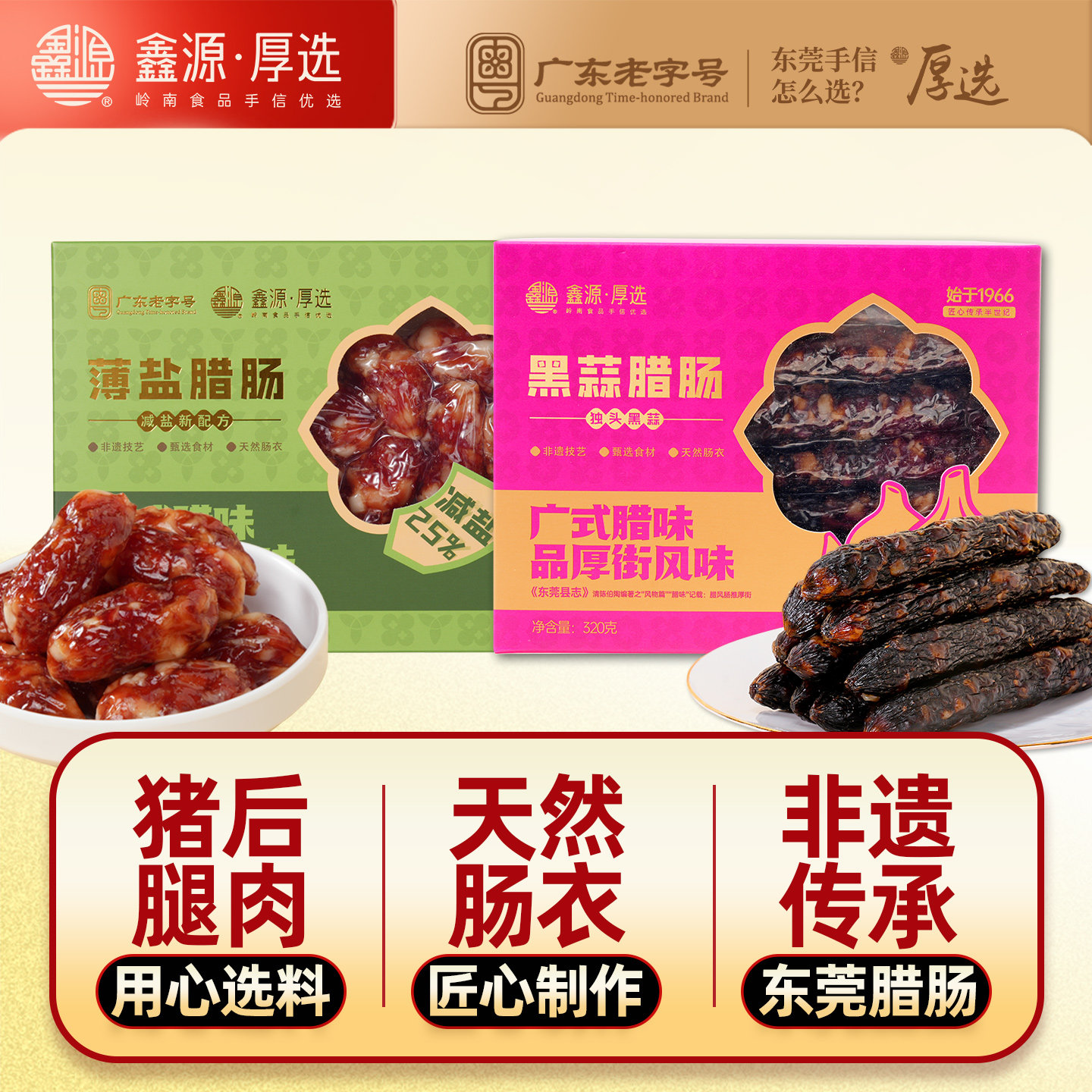 鑫源腊味原粒猪肉广陈皮腊肠640g广东老字号二八黑蒜香肠东莞特产,粮油调味/速食/干货/烘焙,香肠/腊肠/烤肠,淘宝优惠券,粉丝福利购,淘宝优惠卷