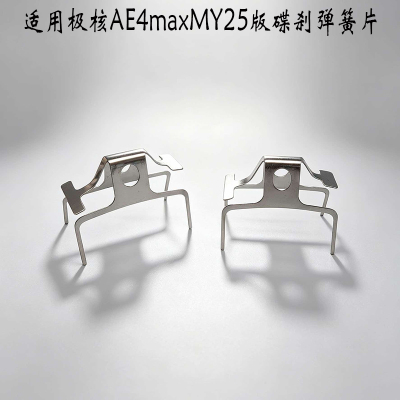 电动车碟刹片弹簧片回位分离器