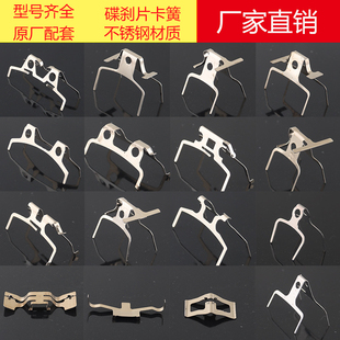 电动车电摩碟刹下泵配件卡钳卡簧自动分离器刹车片弹簧碟刹片弹片