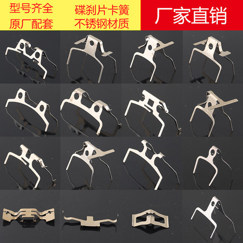 电动车电摩碟刹下泵配件卡钳卡簧自动分离器刹车片弹簧碟刹片弹片