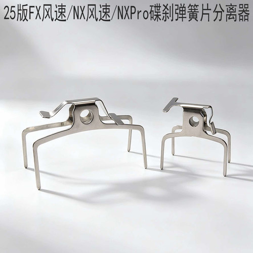 电动车碟刹弹簧片下泵回位卡簧