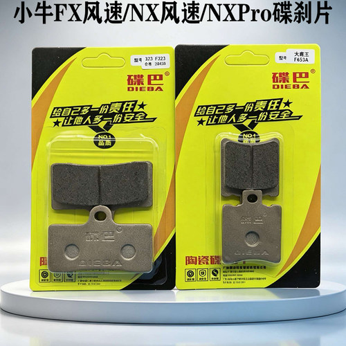 FX风速/NX风速NXPro电动车碟刹片
