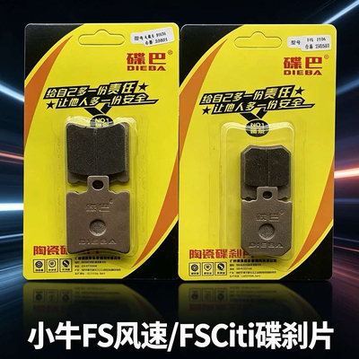 适用小牛FS电动车碟刹片刹车皮