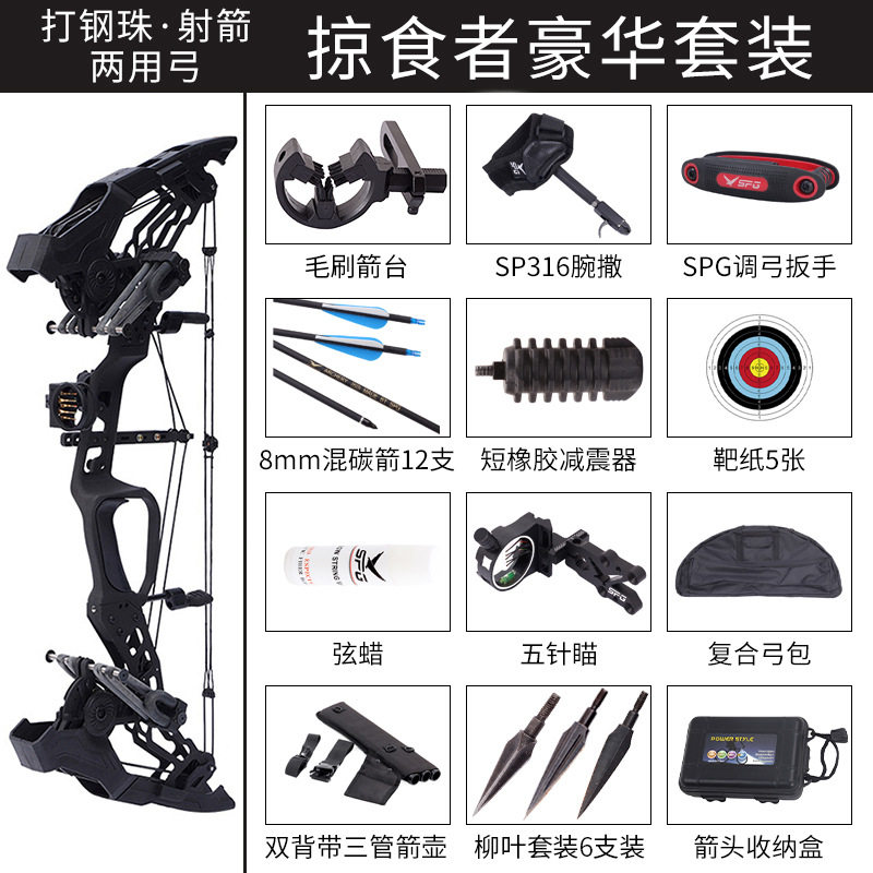 批发掠食者两用弓套装 户外射击竞技打钢珠 皮筋复合弓可空放