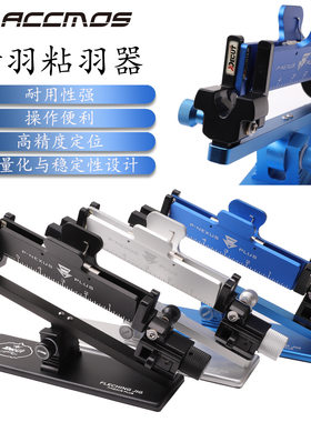 迪酷特新款粘羽器CHARGE碳箭铝箭粘合器配件工具DECUT射箭器材DIY
