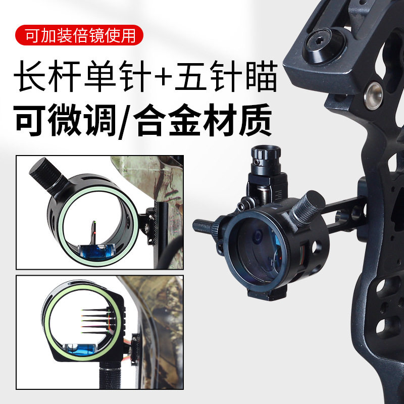 批发弓箭瞄准器长杆单针五针金属瞄具复合弓专业射箭配件可装镜片