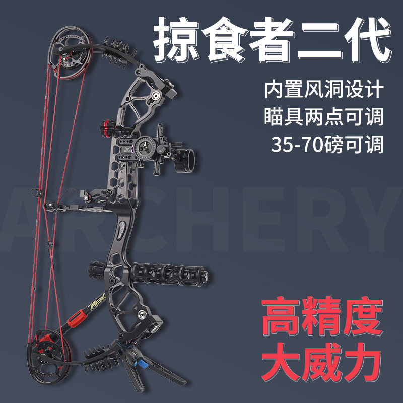 掠食者二代两用轮滑弓箭射箭打钢珠高精准大轴距复合弓箭射击器材