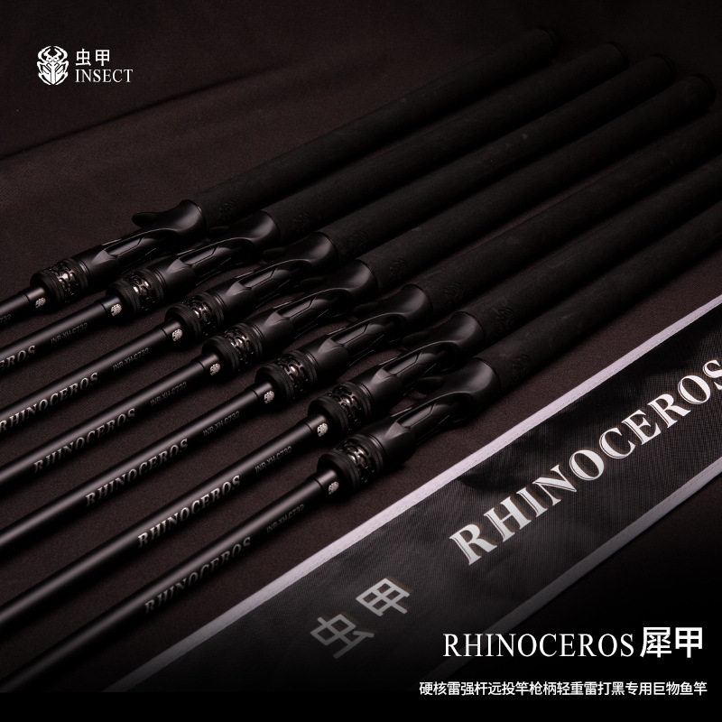 虫甲[犀甲]硬核雷强杆远投竿枪柄轻重雷打黑专用巨物鱼竿