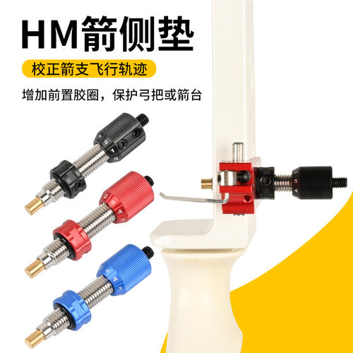 跨境箭侧垫反曲弓射箭器材矫正箭支飞行轨迹保护箭台配备六角扳手