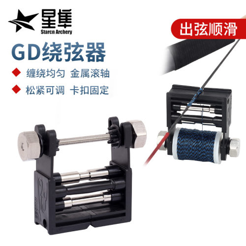 弓箭绕弦器 复合反曲弓箭通用 制作弓弦护弦绳绕线器射箭器材配件