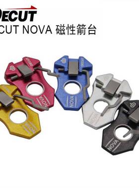 反曲箭台磁性箭台DECUT迪酷特NOVA箭台侧垫竞技弓箭配件