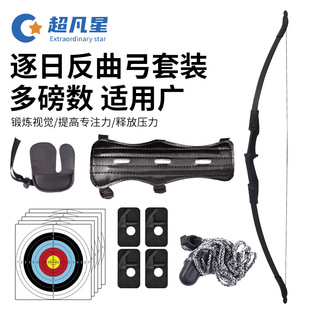跨境可卖弓箭射箭器材逐日反曲弓套装多磅数可选含护具靶纸上弦绳