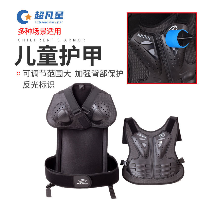 攻防箭儿童护甲装备娱乐 摩托车自行车骑士装备越 野护甲赛车护胸