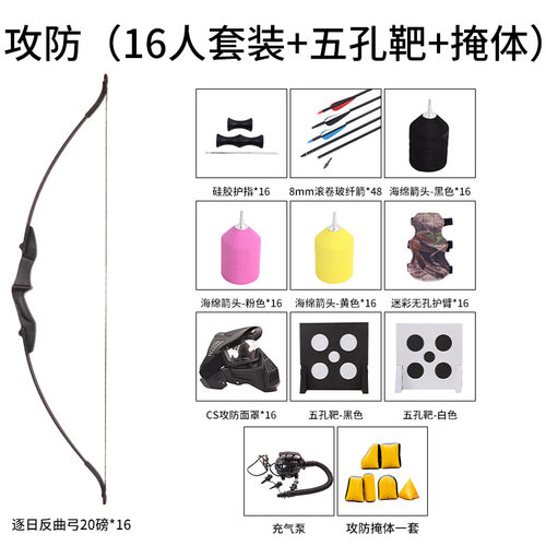 真人CS攻防箭16人套装 户外拓展团建充气掩体海绵箭 弓箭游戏对抗