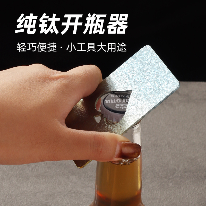 纯钛创意扑克牌形黑桃a手动式开酒不锈钢啤酒撬瓶器起酒工具开瓶