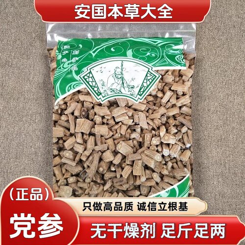 选货甘肃无硫野生党参片