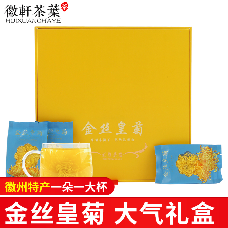 菊花茶金絲皇菊壹朵壹杯黃菊花花茶婺源皇菊貢菊花草茶禮盒裝茶葉在類目 茶, 代用/花草/水果/再加工茶, 代用/花草茶中 - 來自Buy2taobao.com提供專業的淘寶代購服務