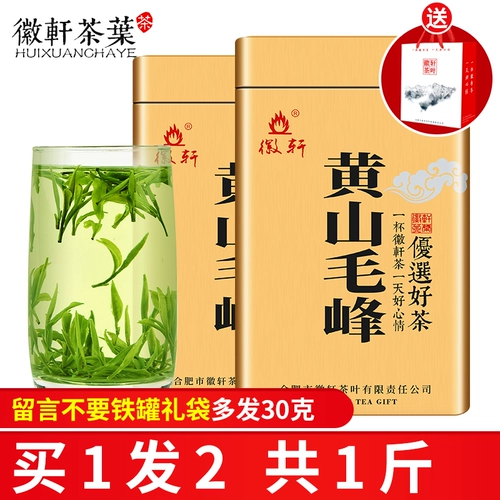 徽轩 Зеленый чай, чай Мао Фэн, весенний чай, чай Синь Ян Мао Цзян, коллекция 2023