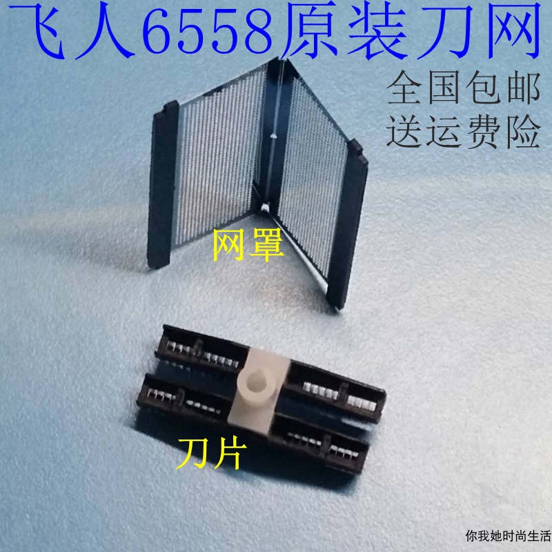 黑色网罩刀头电池充电线剃须配件