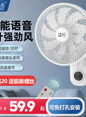 骆驼语音摇头壁挂式风扇