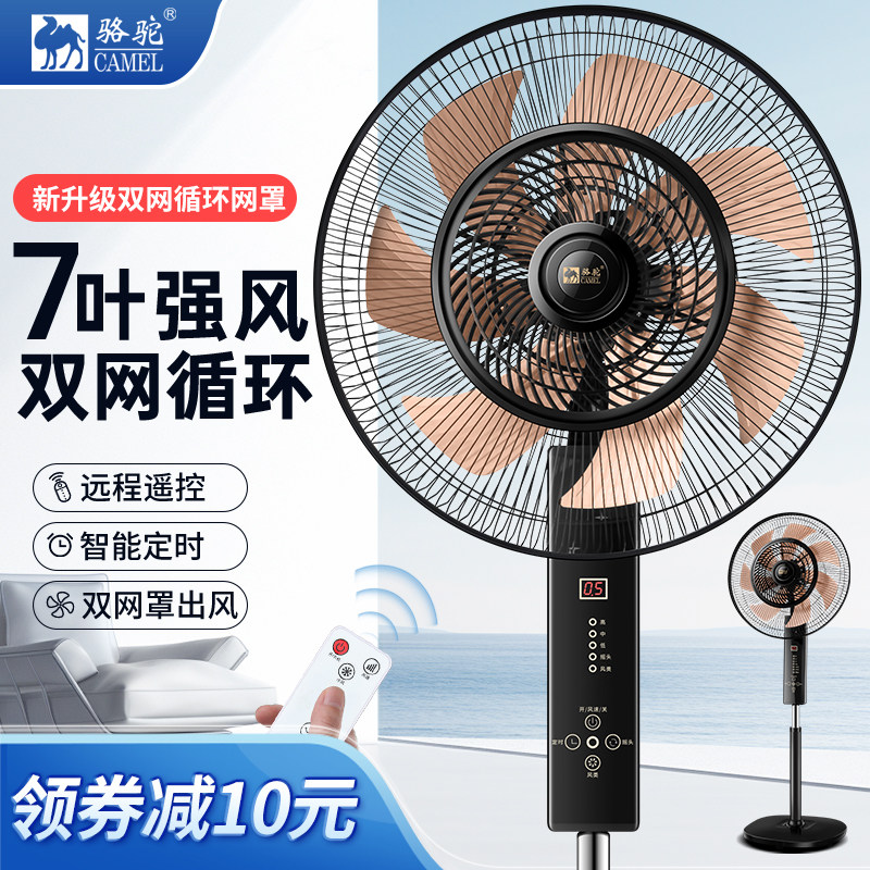 骆驼电风扇落地扇家用宿舍遥控立式电扇办公室摇头大风力商用风扇