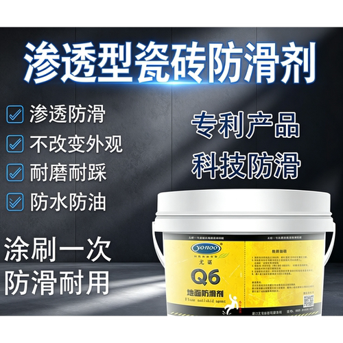 尤诺渗透防滑剂地板大理石瓷砖