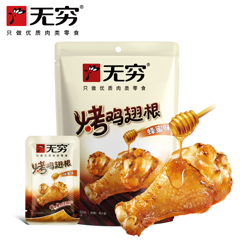 无穷烤鸡小腿60g香辣烤鸡肉类零食香辣蜂蜜味烤鸡翅根