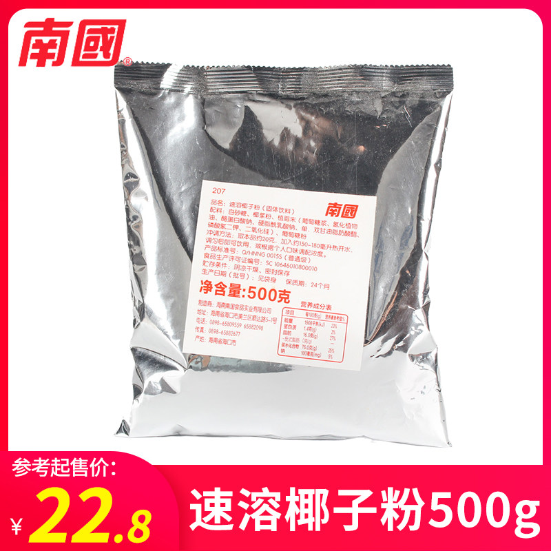 南国食品速溶椰子粉500g浓香椰汁粉椰奶原料商用烘焙冲饮海南特产在类目 咖啡/麦片/冲饮, 天然粉粉食品中 - 来自Buy2taobao.com提供专业的淘宝代购服务