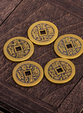 五帝钱真品压门槛石装饰摆件