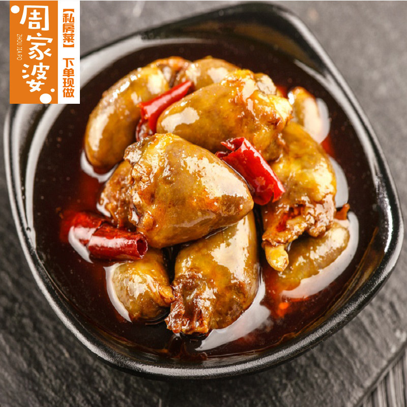周家婆私房菜新鲜现做麻辣鸭心香辣卤味肉类熟食小吃热销150g包邮