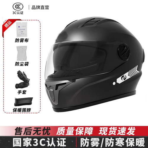 3C认证摩托车头盔男防雾保暖全盔