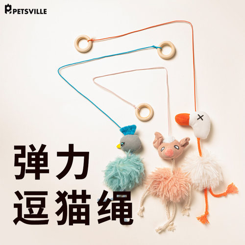 PETSVILLE弹力绳自嗨逗猫猫玩具