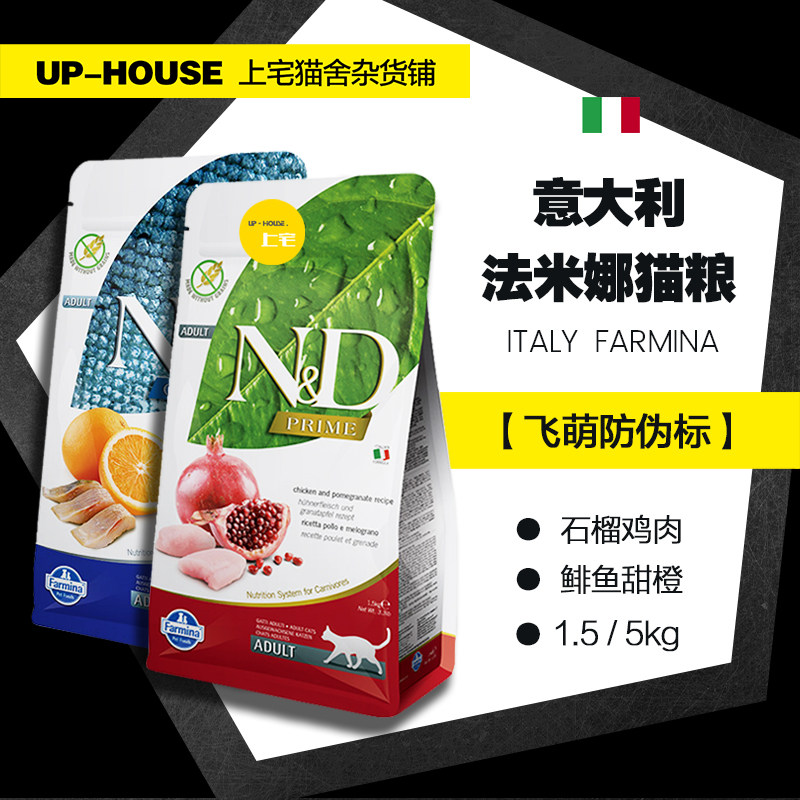 'FarminaPetFoods进口猫粮