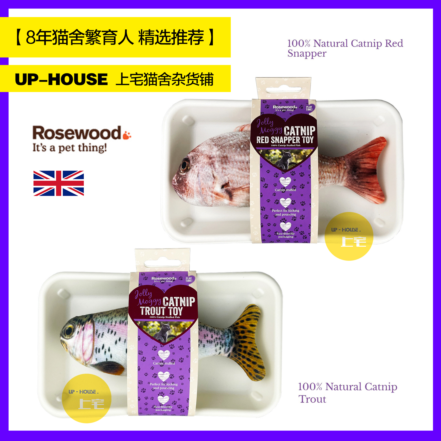 英国rosewood100%猫薄荷猫玩具鱼