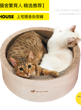上宅▲日本Mju瓦楞纸猫抓板猫窝圆形超大号纸箱盒解压磨爪猫玩具