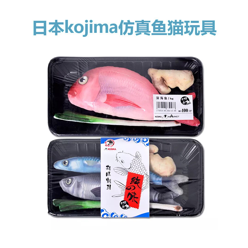 上宅▲日本Kojima猫薄荷玩具小鱼