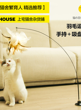 上宅▲佩格小猫咪玩具懒人大羽毛逗猫棒吸盘固定不倒翁长杆自嗨动