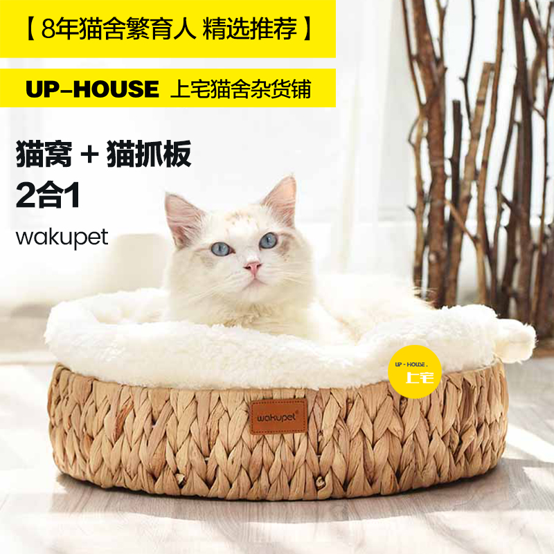 wakupet藤条猫窝猫抓板2合1四季